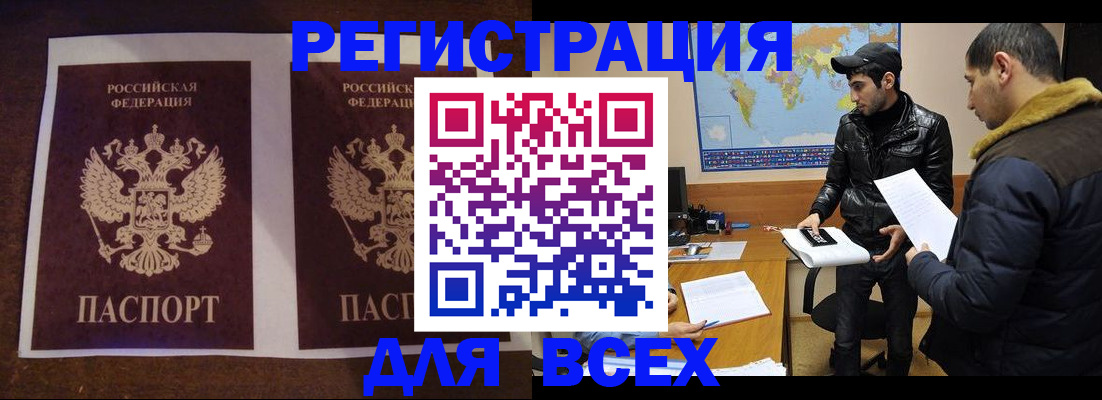 прописка иностранных граждан в Новошахтинске