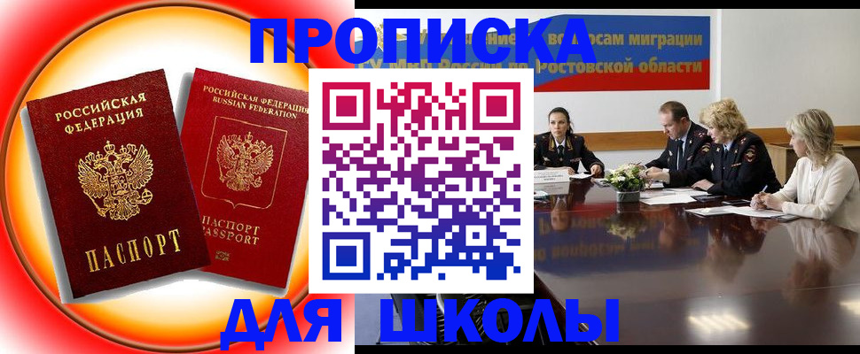 временная регистрация надежно в Новошахтинске