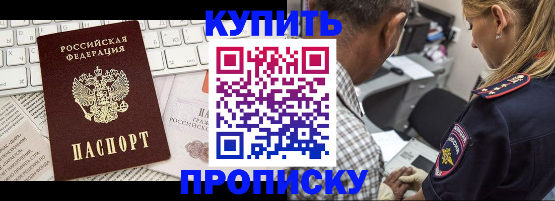 временная регистрация недорого в Новошахтинске