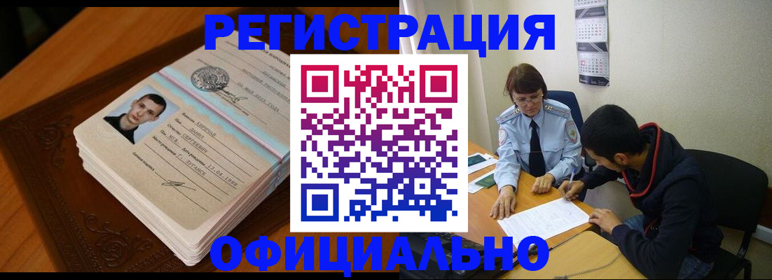 прописка для работы в Новошахтинске