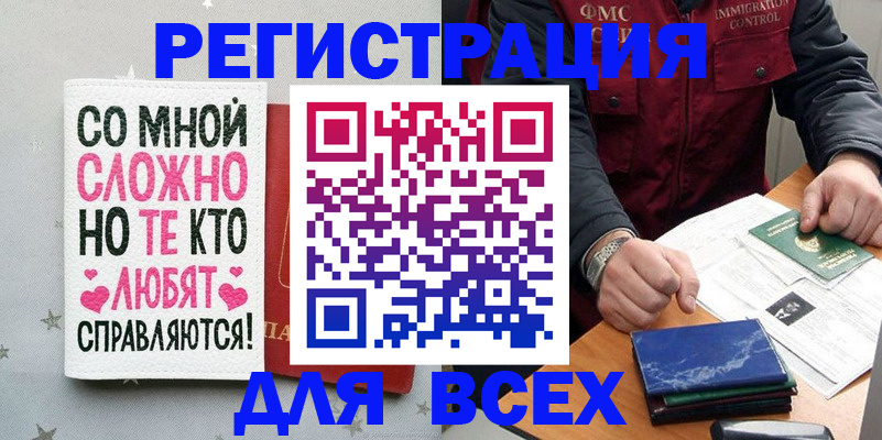 купить прописку в Новошахтинске