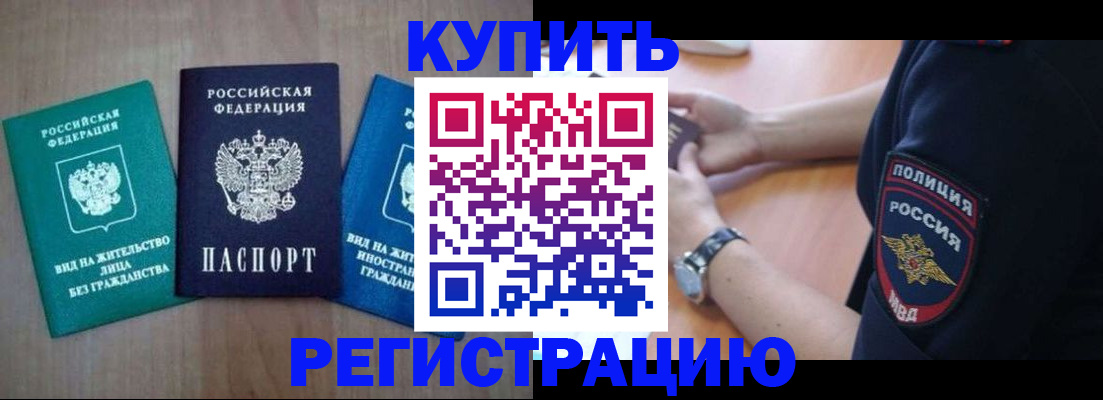 временная регистрация 2025 в Новошахтинске