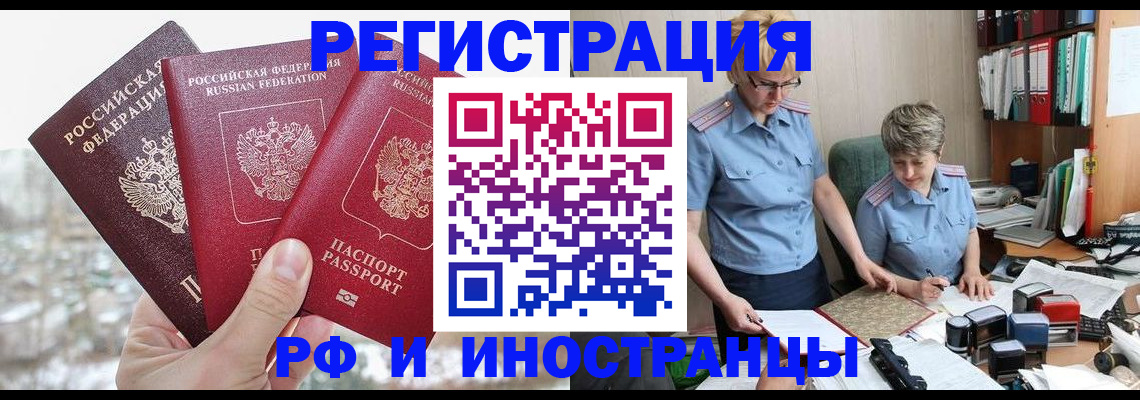 временная регистрация гарантия в Новошахтинске