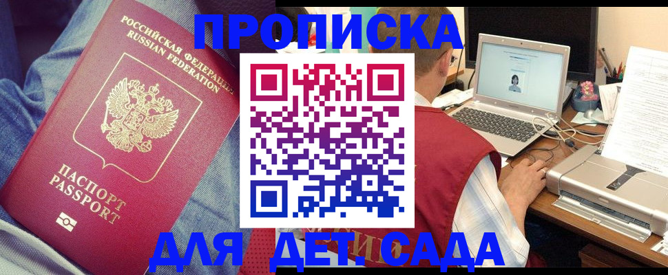 временная регистрация законно в Новошахтинске