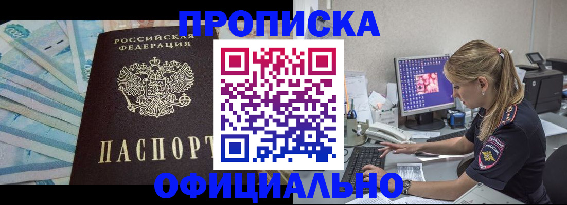 прописка ребенка в Новошахтинске